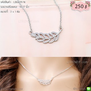 LB6659-N สร้อยคอใบมะกอกสีเงินใบโต