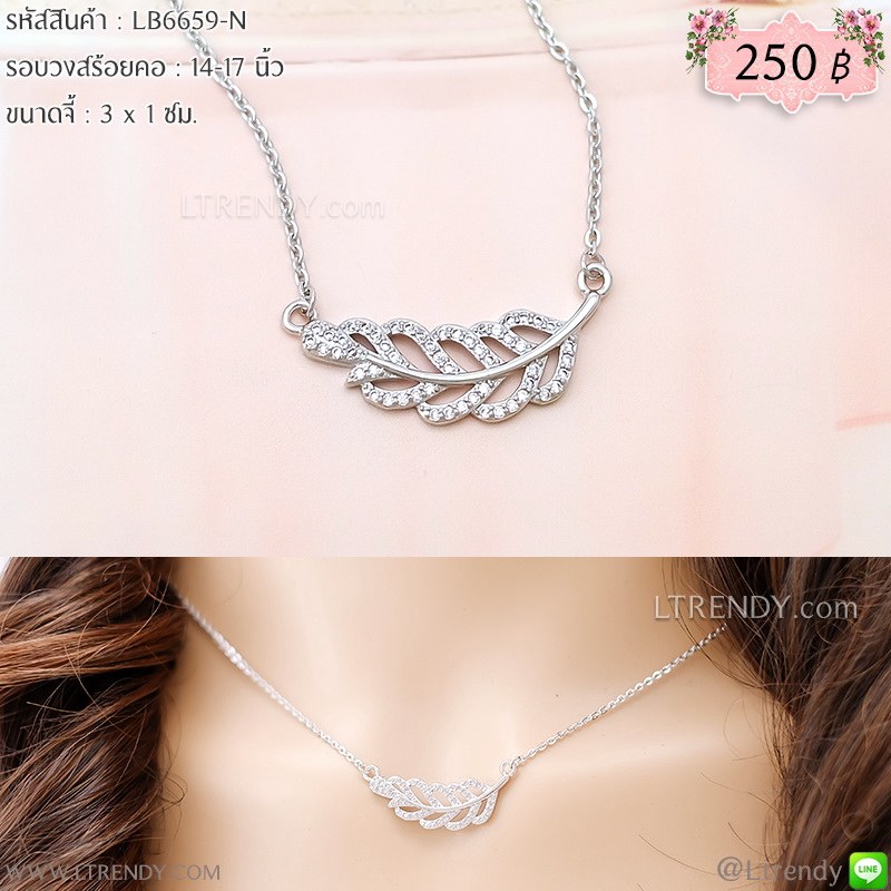 LB6659-N สร้อยคอใบมะกอกสีเงินใบโต LB6659-N สร้อยคอใบมะกอกสีเงินใบโต
