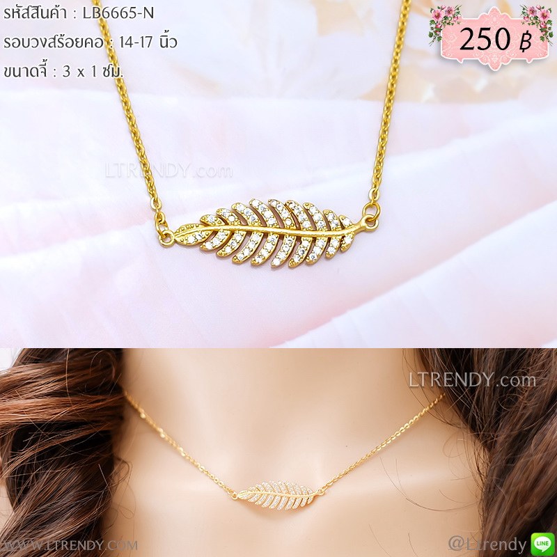 LB6665-N สร้อยคอใบมะกอกสีทองใบเรียวคม LB6665-N สร้อยคอใบมะกอกสีทองใบเรียวคม