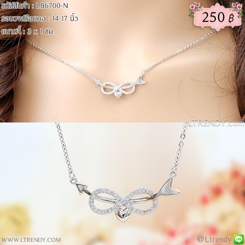 LB6700-Nสร้อยคอ infinity หัวใจสีเงินลูกศร LB6700-Nสร้อยคอ infinity หัวใจสีเงินลูกศร