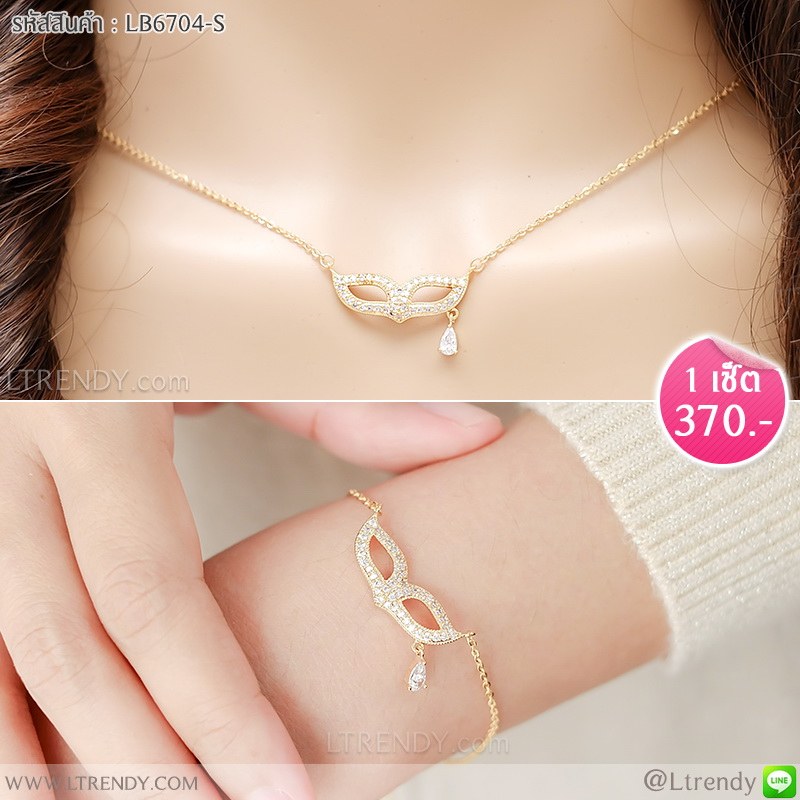 LB6704-Sเซตเครื่องประดับชุดหน้ากาก LB6704-Sเซตเครื่องประดับชุดหน้ากาก