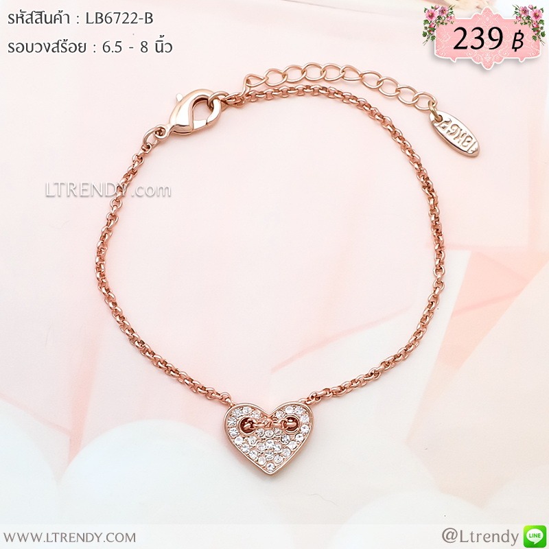 LB6722-B สร้อยข้อมือหัวใจ