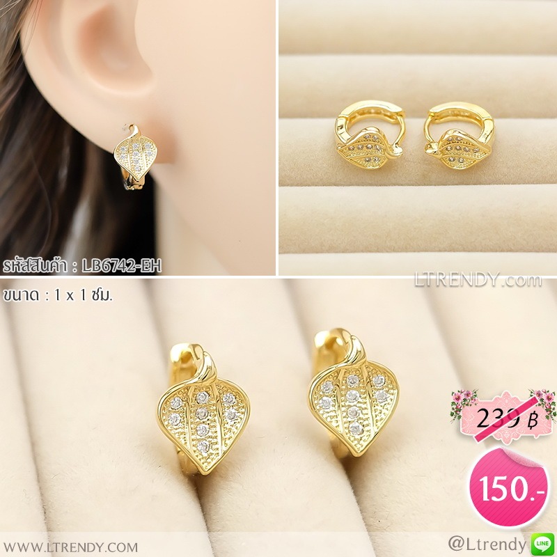 LB6742-EH ต่างหูห่วงใบโพธิ์ LB6742-EH ต่างหูห่วงใบโพธิ์