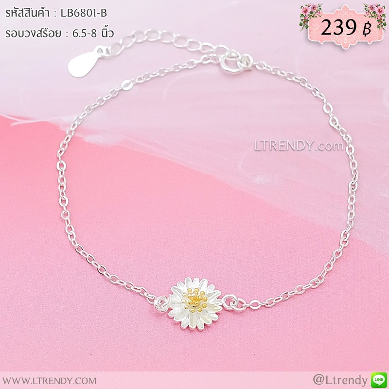 LB6801-B สร้อยข้อมือดอกเดซี่