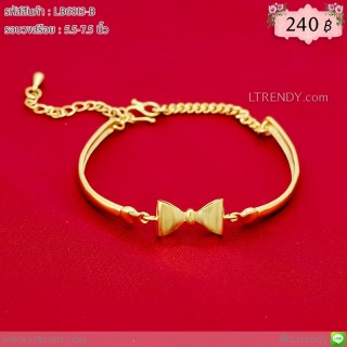 LB6813-B สร้อยข้อมือทองลายโบว์